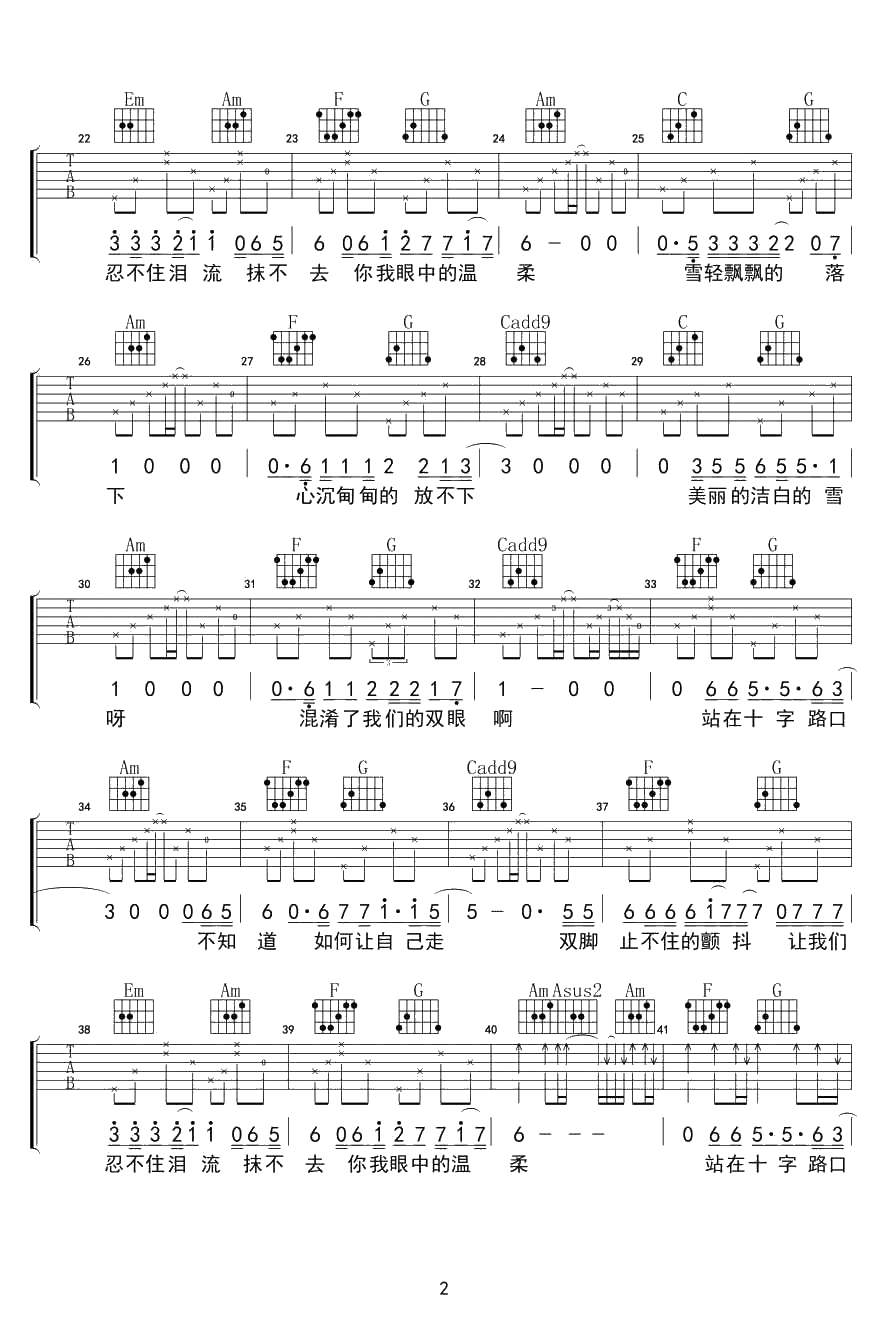 十字路口吉他谱 纣王老胡 C调弹唱谱2