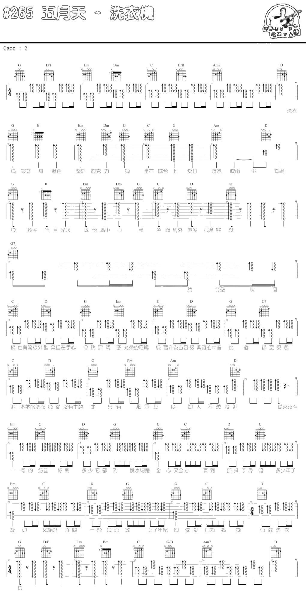 洗衣机吉他谱 五月天 马叔叔吉他1