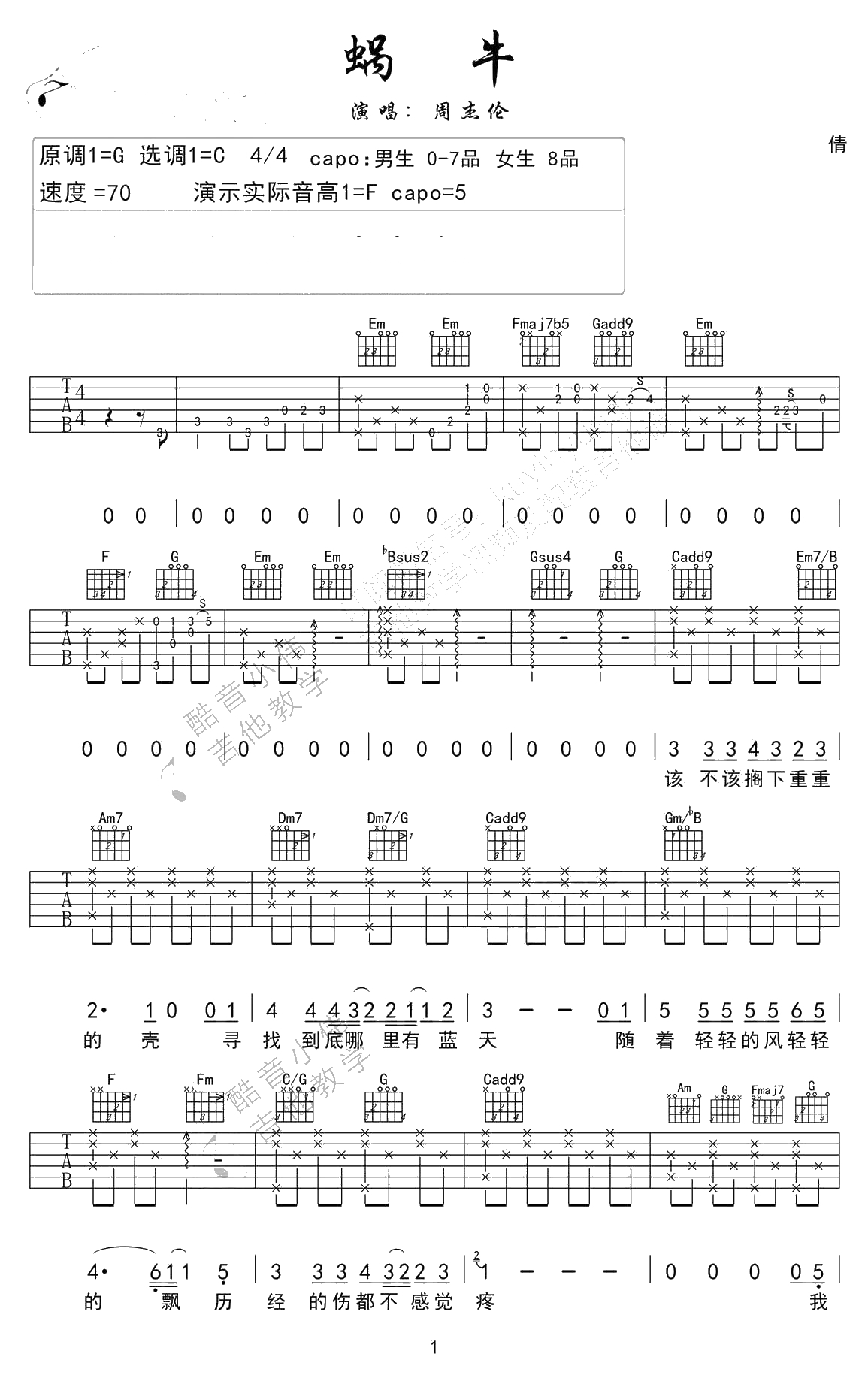 蜗牛吉他谱 周杰伦 蜗牛吉他弹唱1