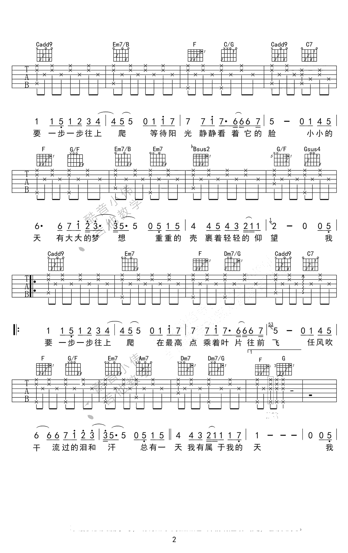 蜗牛吉他谱 周杰伦 蜗牛吉他弹唱2