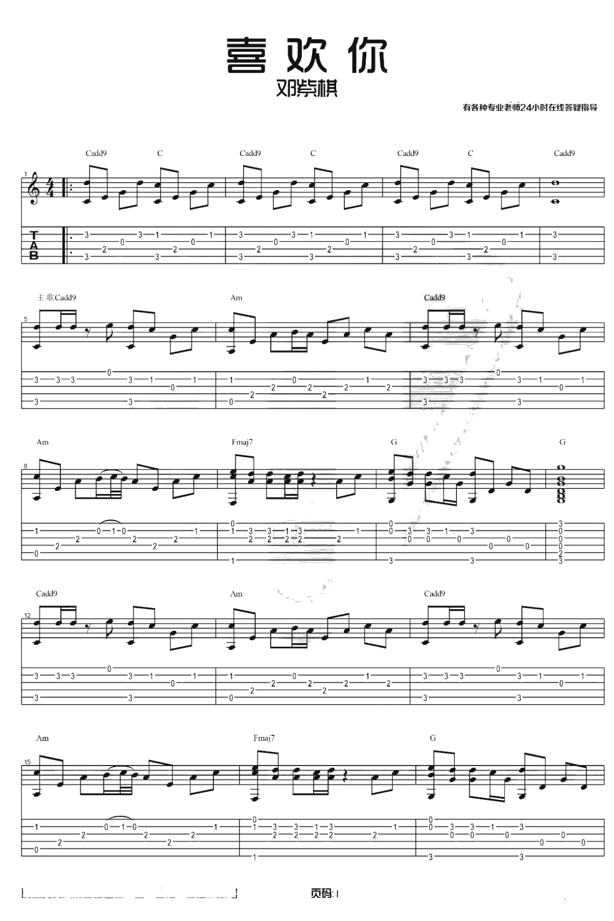 喜欢你指弹谱 邓紫棋版本 吉他指弹独奏谱1