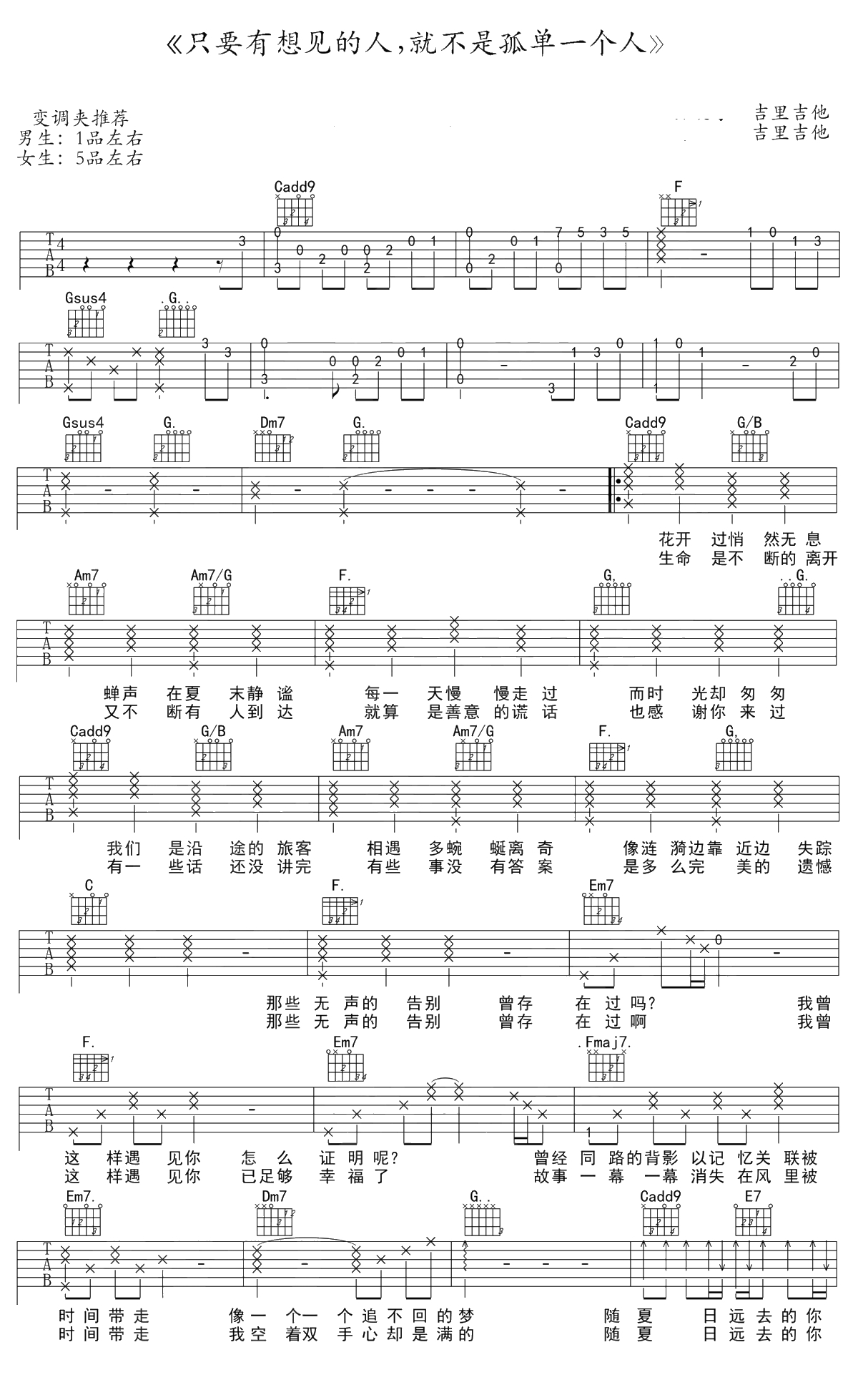 只要有想见的人就不是孤身一人吉他谱 王源《夏目友人帐》弹唱谱1