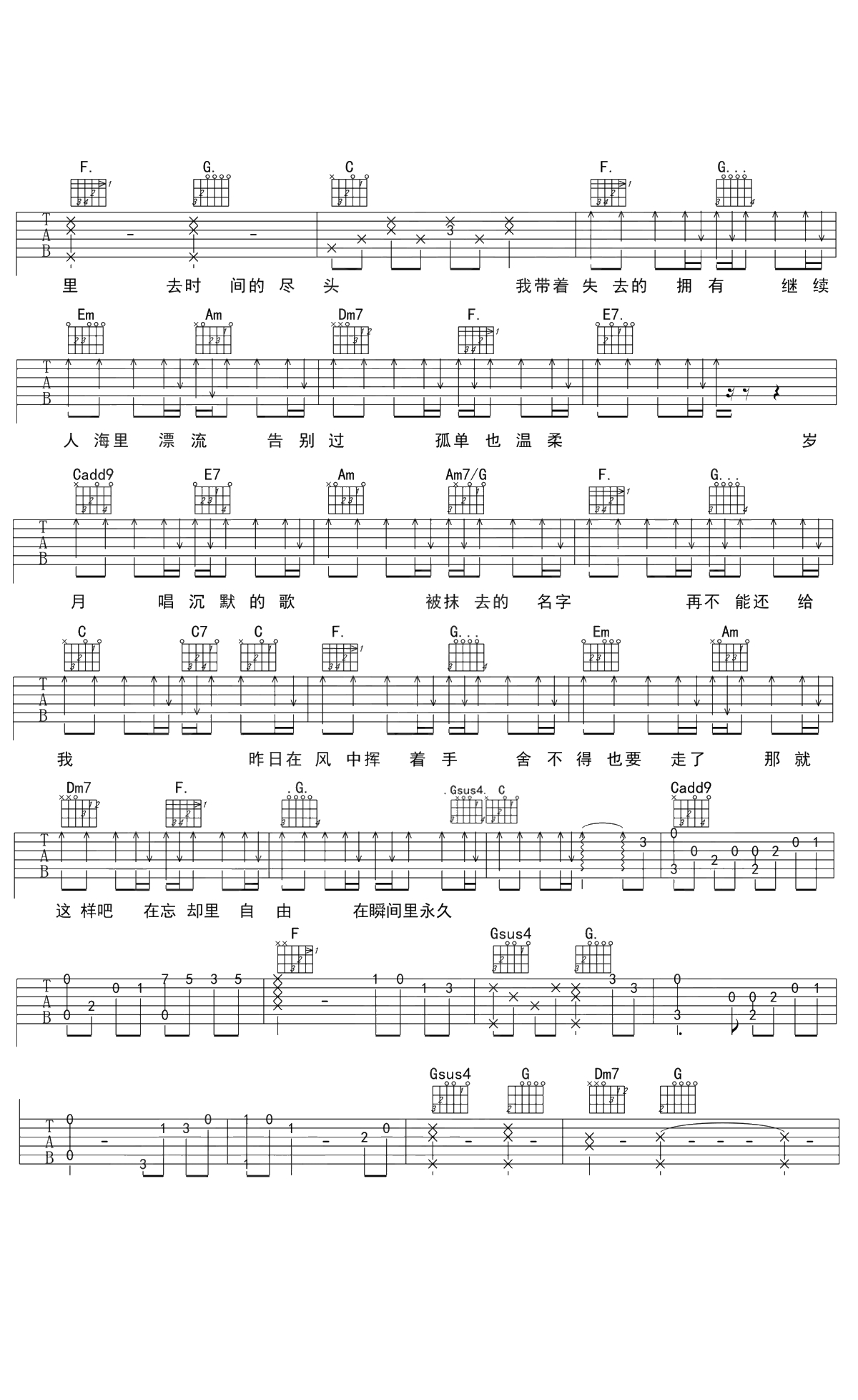 只要有想见的人就不是孤身一人吉他谱 王源《夏目友人帐》弹唱谱3