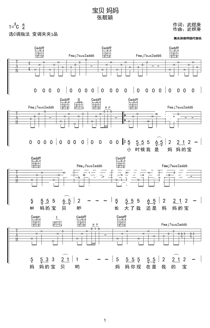 宝贝妈妈吉他谱 C调指法 张靓颖 母亲节歌曲 弹唱谱1