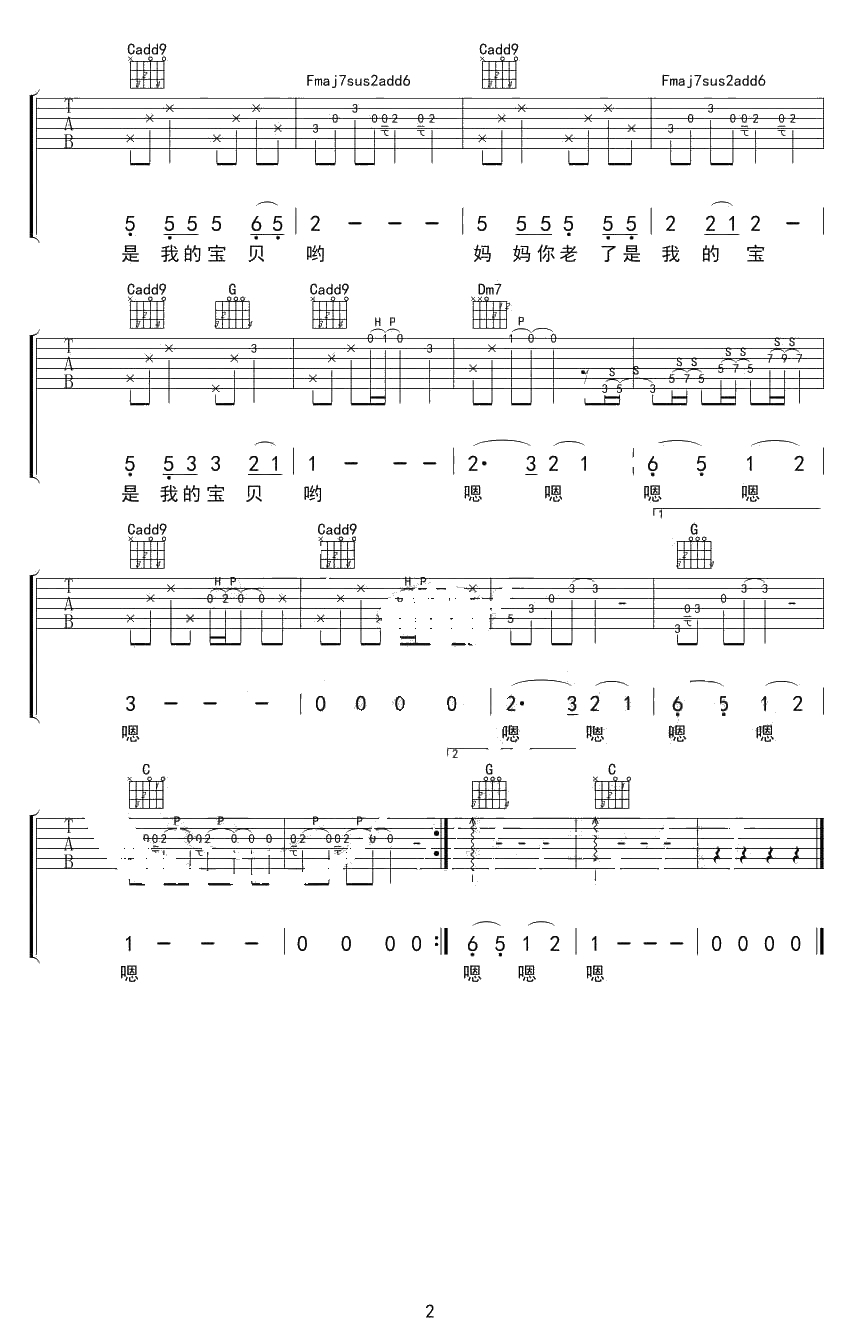 宝贝妈妈吉他谱 C调指法 张靓颖 母亲节歌曲 弹唱谱2