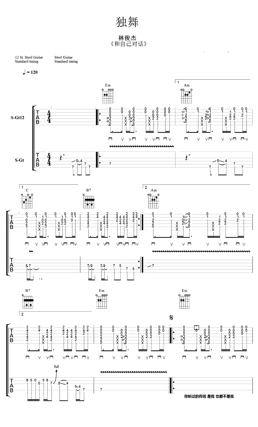 独舞吉他谱 林俊杰 独舞吉他弹唱六线谱1