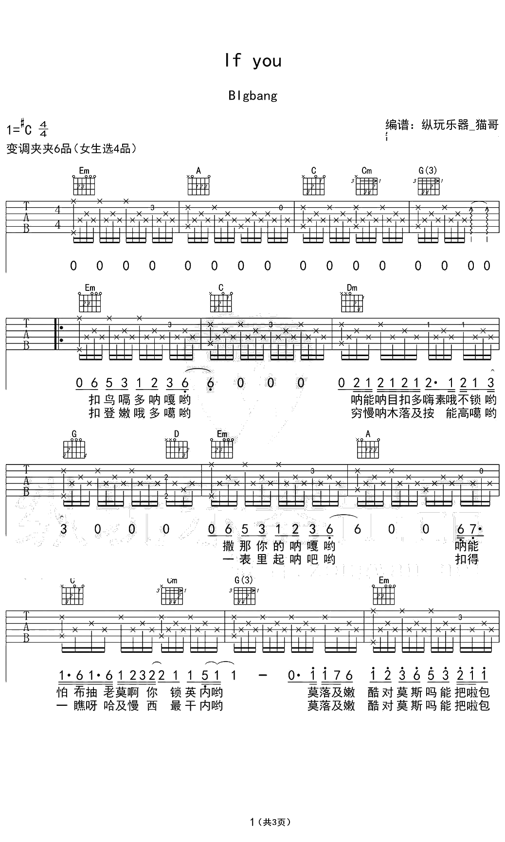IF YOU 吉他谱 BigBang1