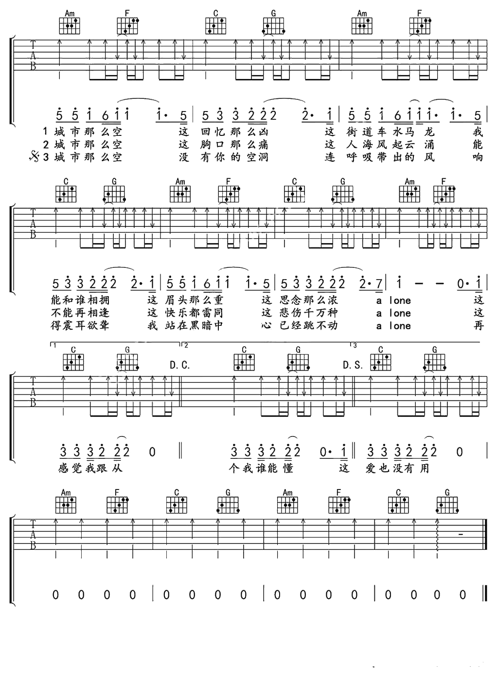 空城吉他谱 C调弹唱谱 金志文/杨坤2