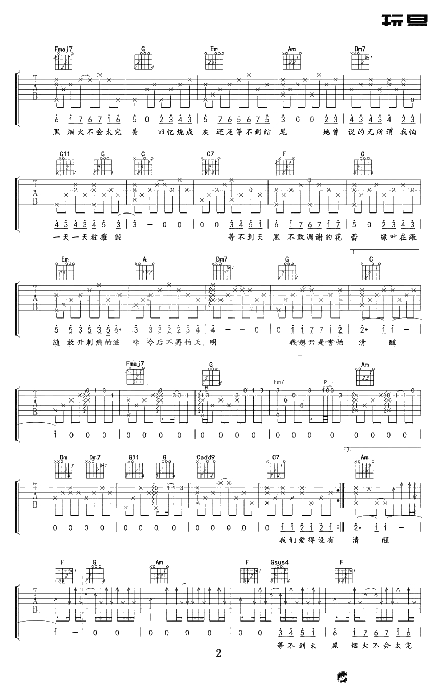 她说吉他谱女生版 张碧晨 C调弹唱谱2