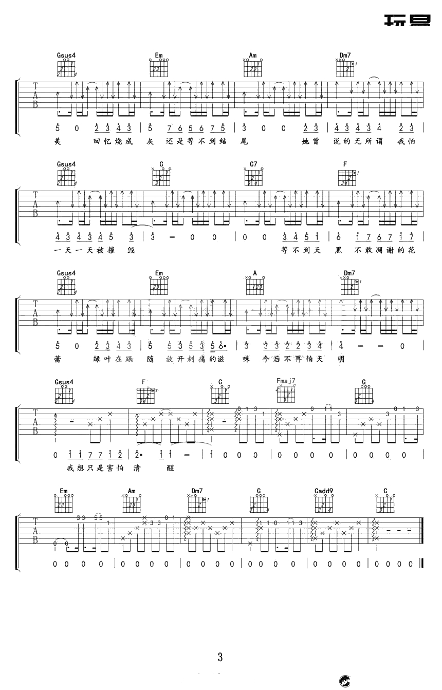 她说吉他谱女生版 张碧晨 C调弹唱谱3