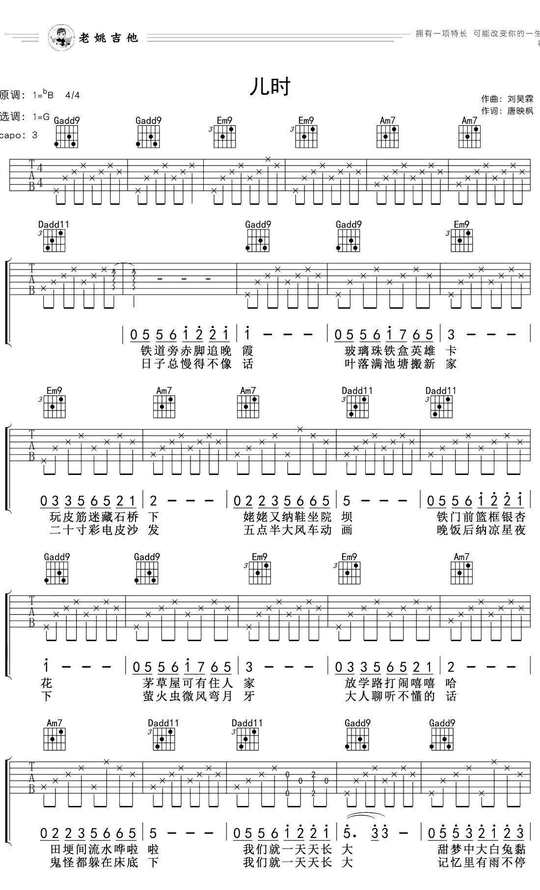 儿时吉他谱 刘昊霖  La型音阶应用1