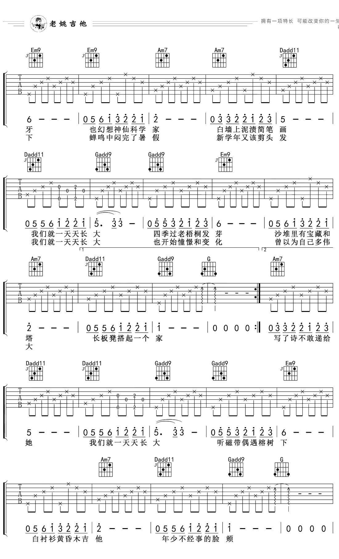 儿时吉他谱 刘昊霖  La型音阶应用2