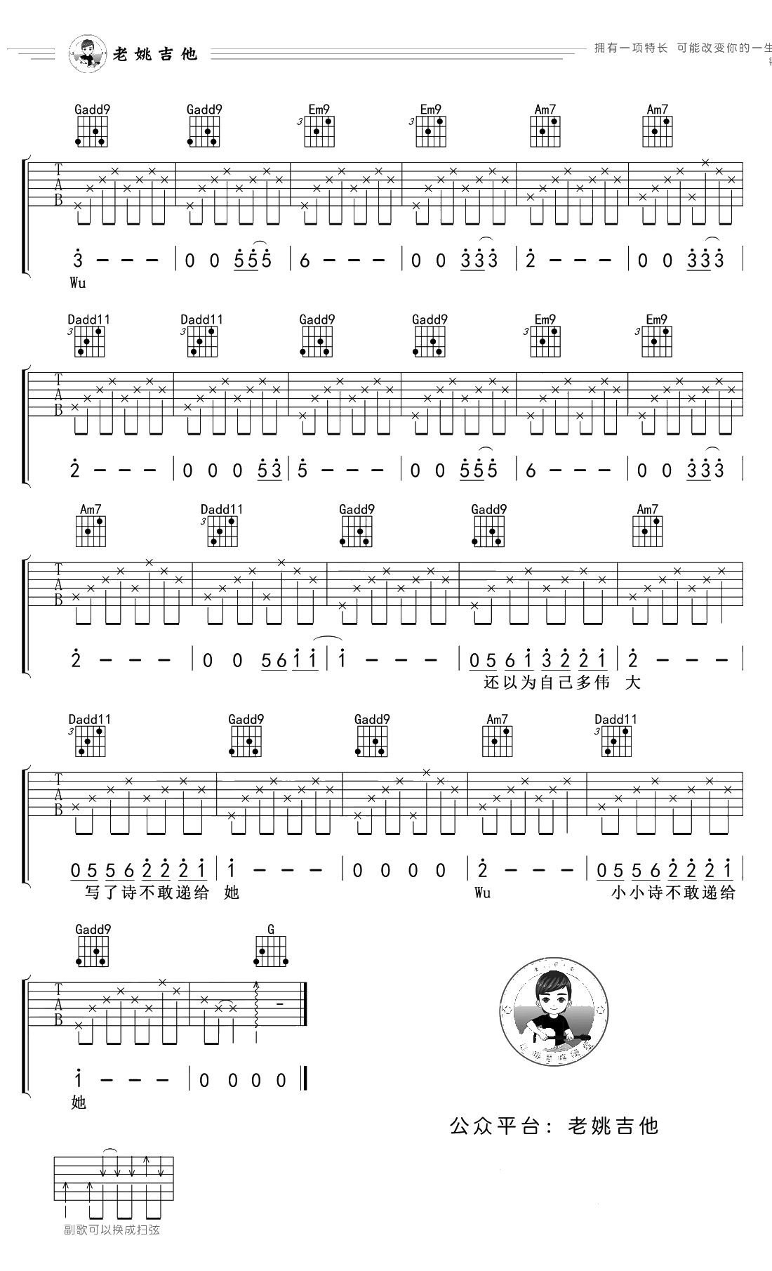 儿时吉他谱 刘昊霖  La型音阶应用3