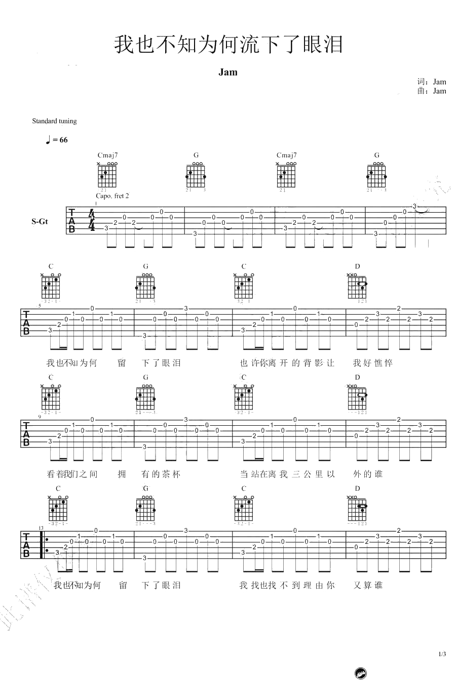 我也不知为何流下了眼泪吉他谱 Jam(阿敬) 弹唱六线谱1