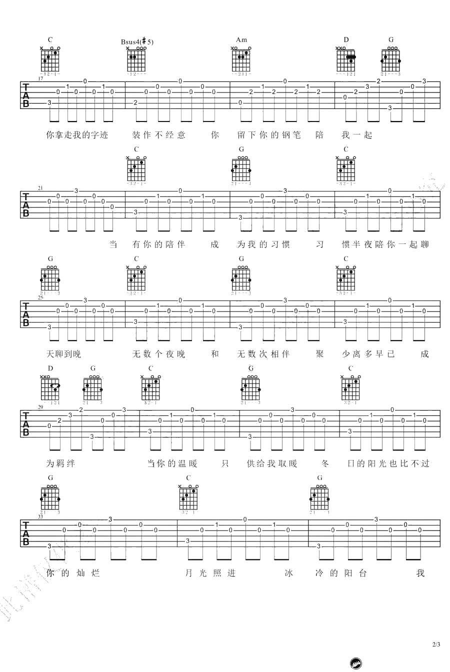 我也不知为何流下了眼泪吉他谱 Jam(阿敬) 弹唱六线谱2