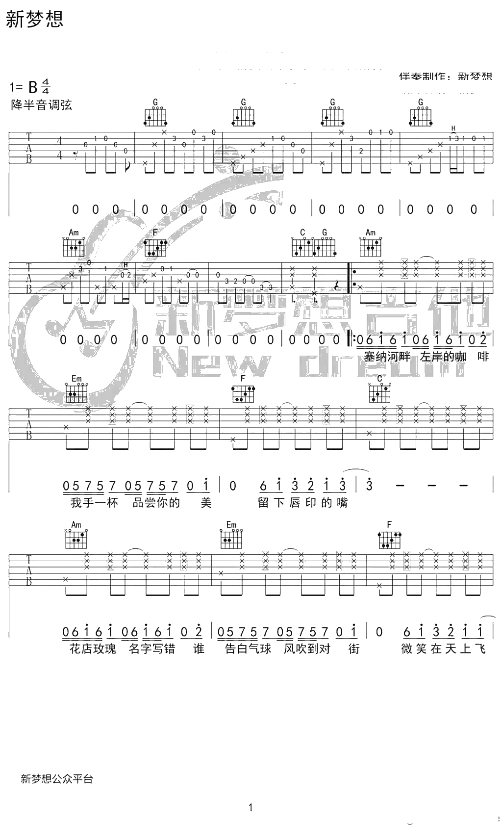 告白气球吉他谱 周杰伦 吉他弹唱1