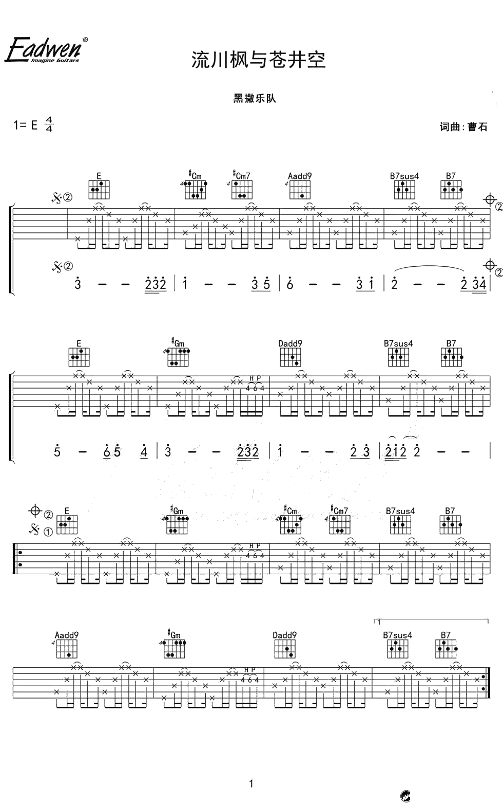 流川枫与苍井空吉他谱 E调 黑撒乐队 六线谱1