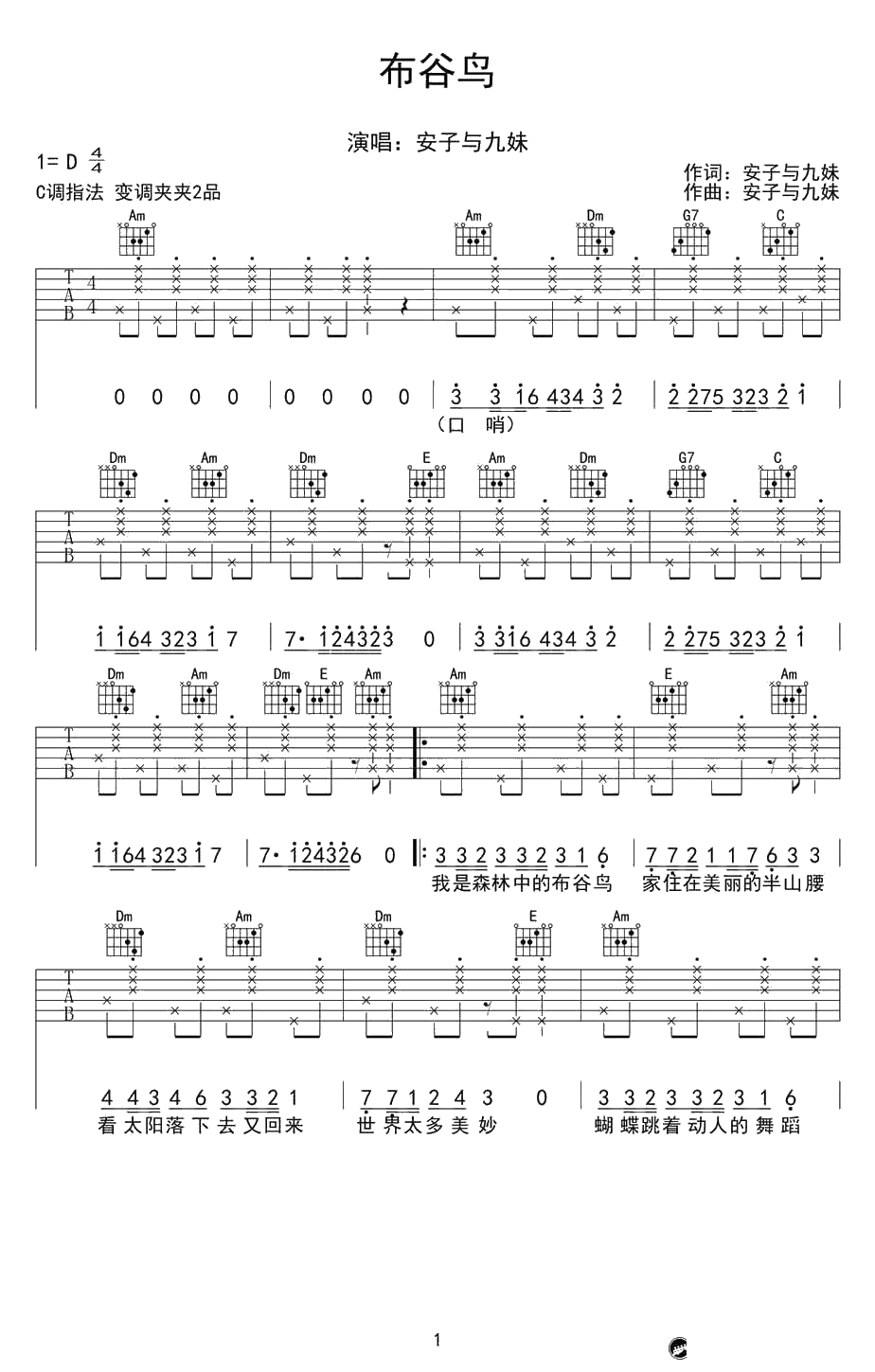 布谷鸟吉他谱 C调六线谱 安子与九妹1