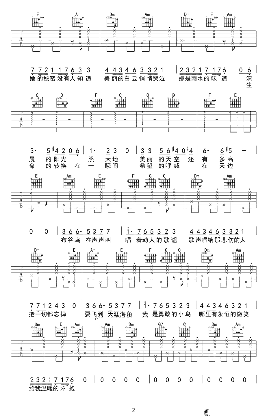 布谷鸟吉他谱 C调六线谱 安子与九妹2