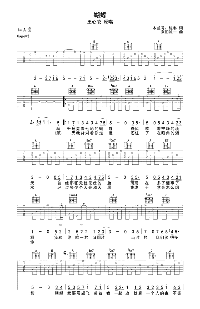 蝴蝶吉他谱 A调弹唱六线谱 王心凌1
