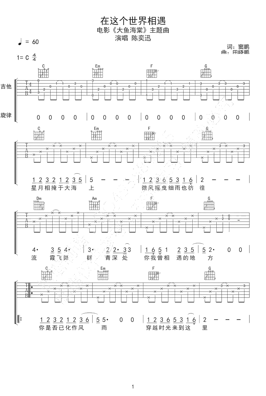 在这个世界相遇吉他谱 陈奕迅 C调六线谱 大鱼海棠主题曲1