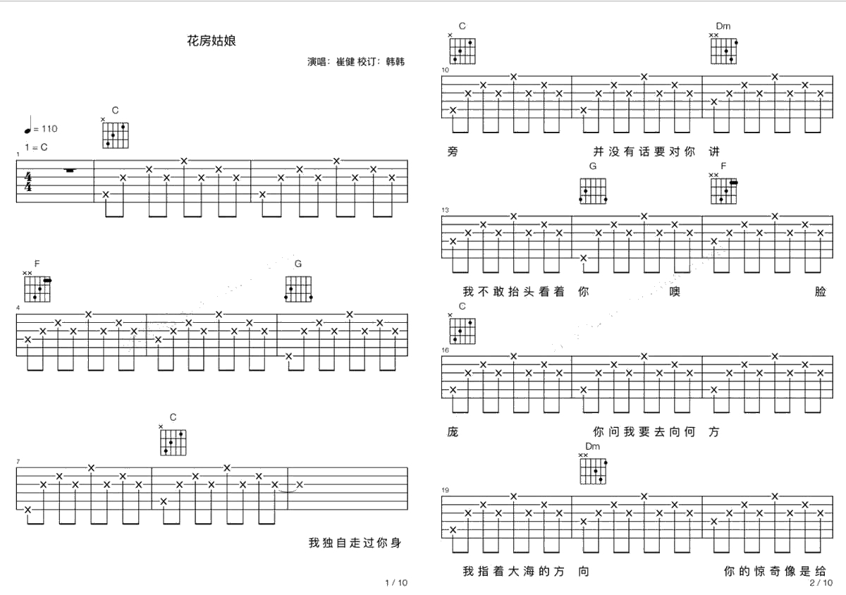 花房姑娘吉他谱 C调吉他分解版本 崔健1