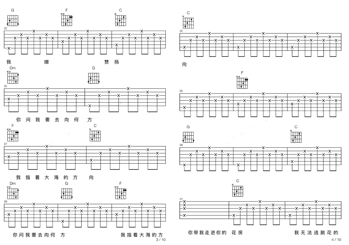 花房姑娘吉他谱 C调吉他分解版本 崔健2