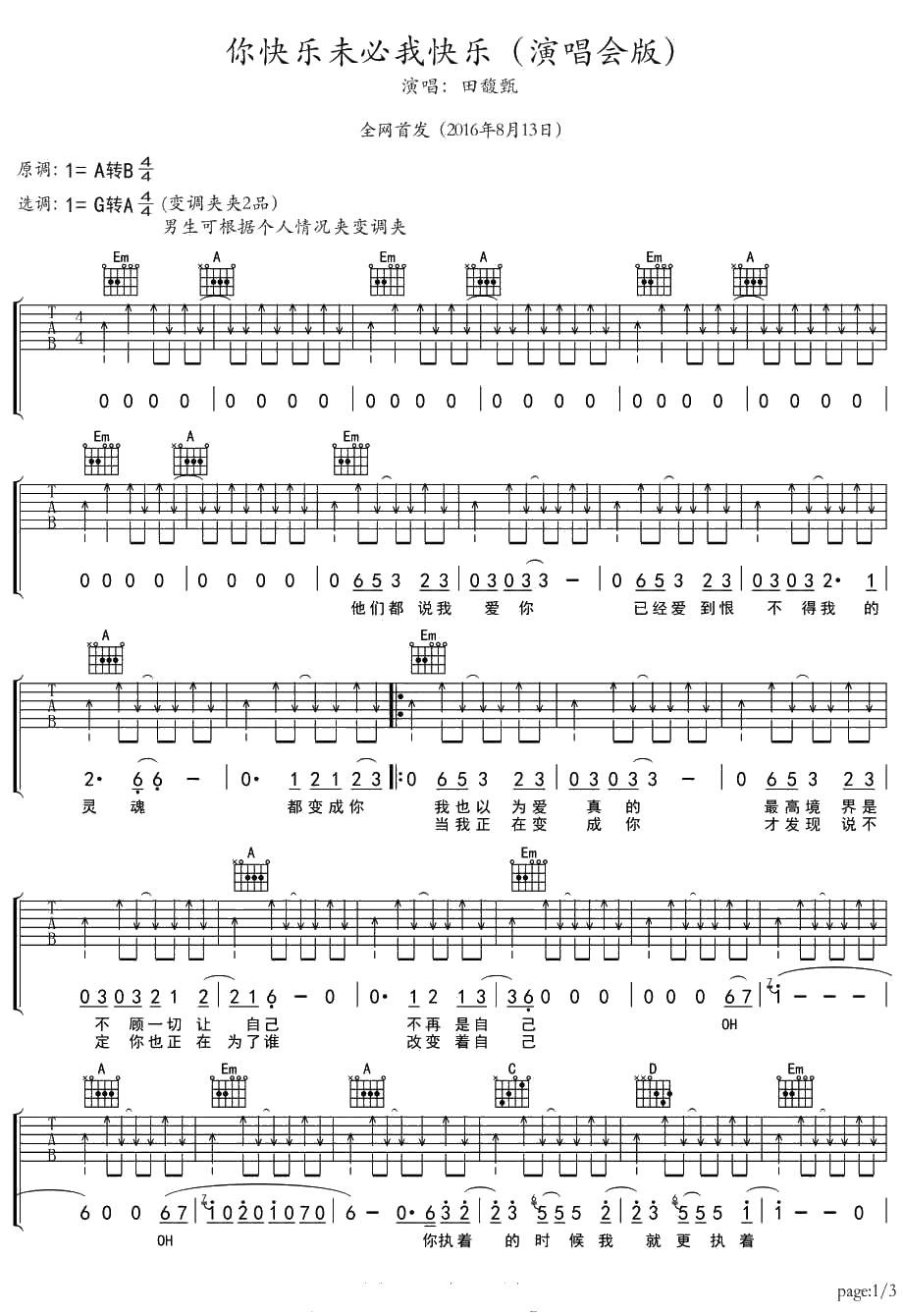 你快乐未必我快乐吉他谱 田馥甄演唱会简单版1