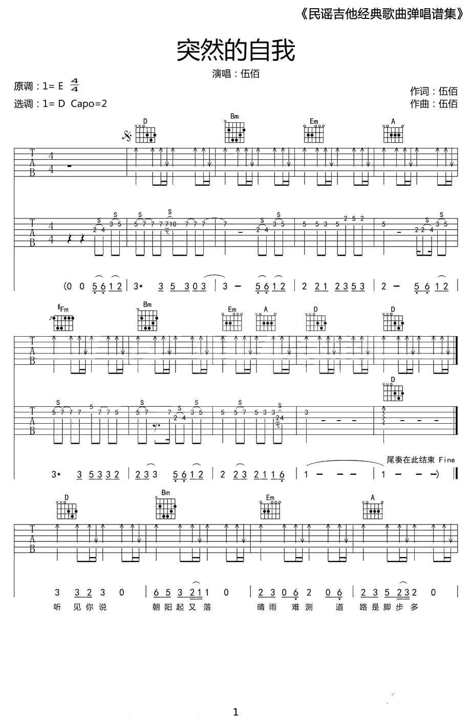 突然的自我吉他谱 伍佰 弹唱六线谱1