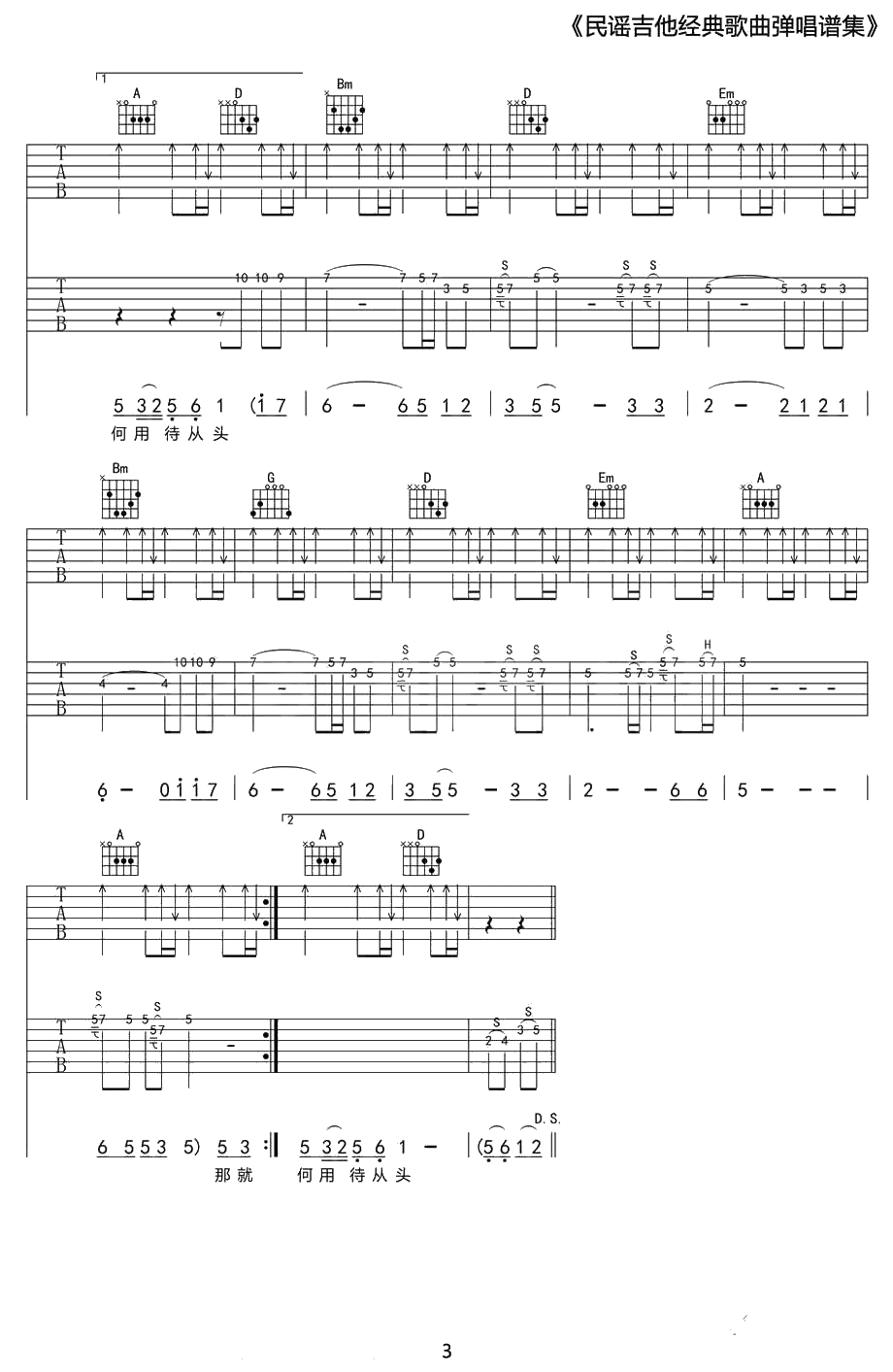 突然的自我吉他谱 伍佰 弹唱六线谱3