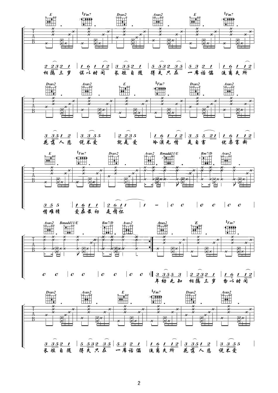 差三岁吉他谱 JAM 弹唱2