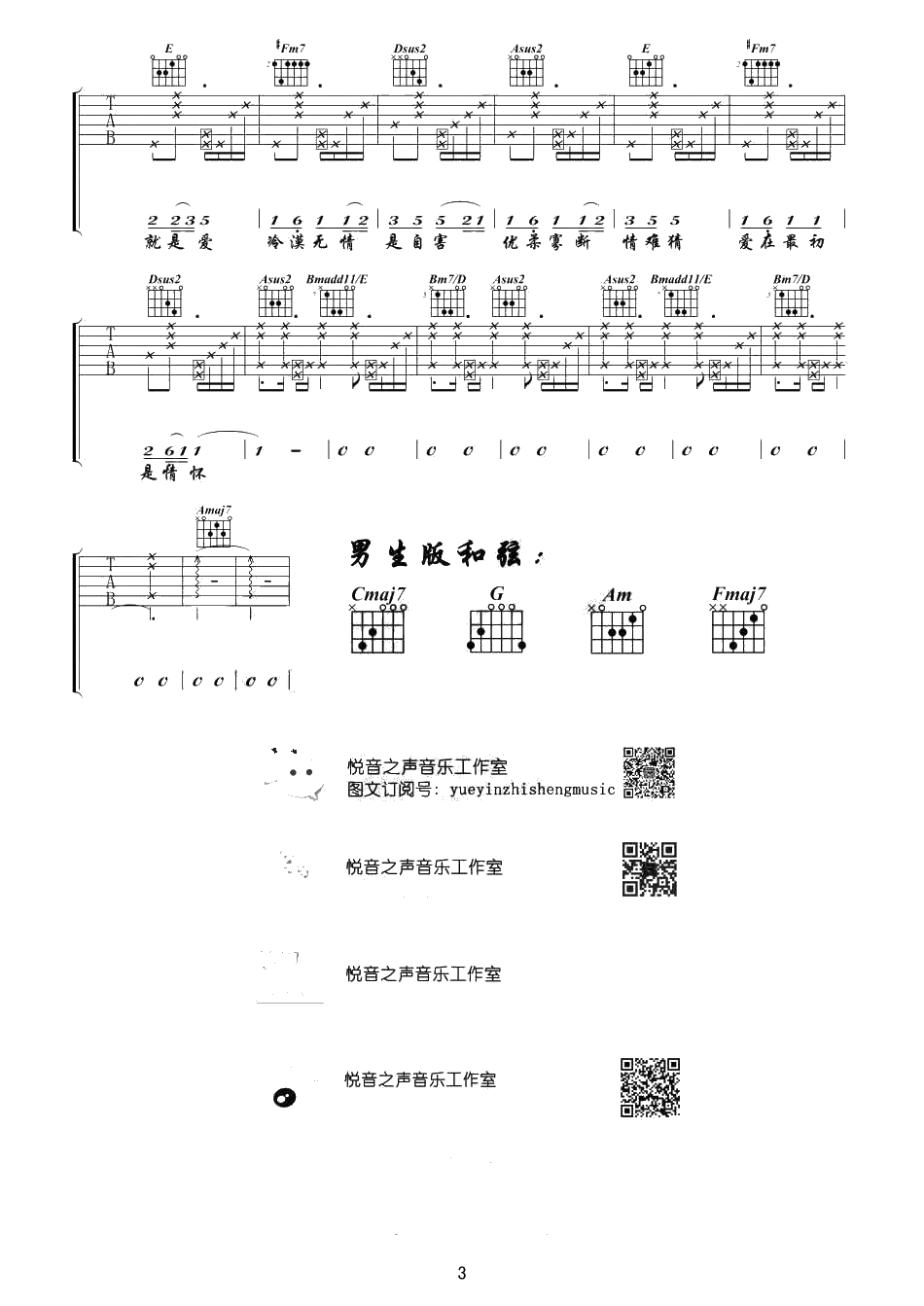 差三岁吉他谱 JAM 弹唱3