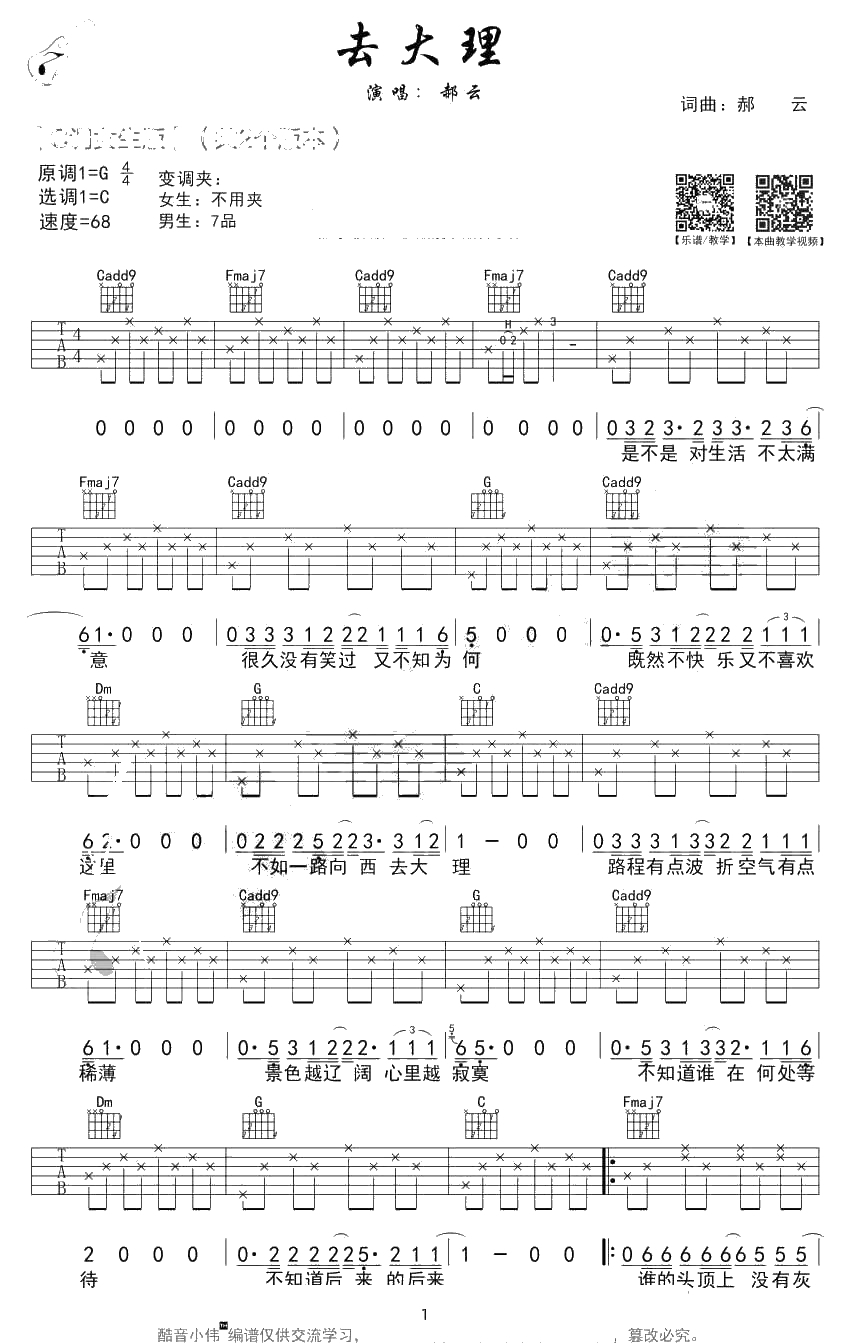 去大理吉他谱 C调女生版 吉他弹唱1