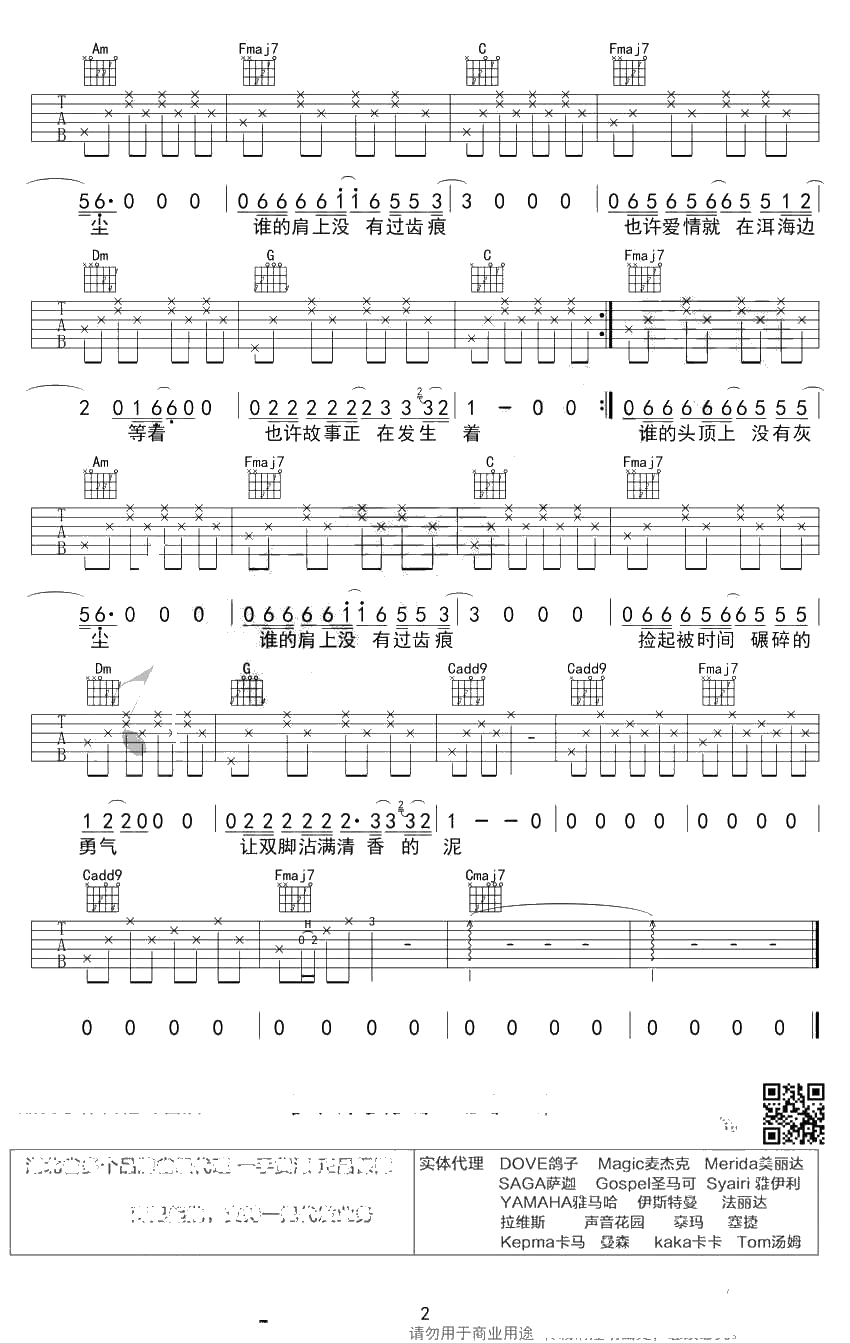 去大理吉他谱 C调女生版 吉他弹唱2