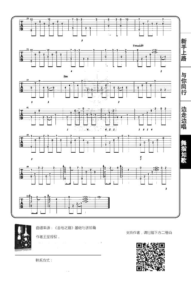 天空之城指弹谱 标准调弦编配 简单好听独奏谱2
