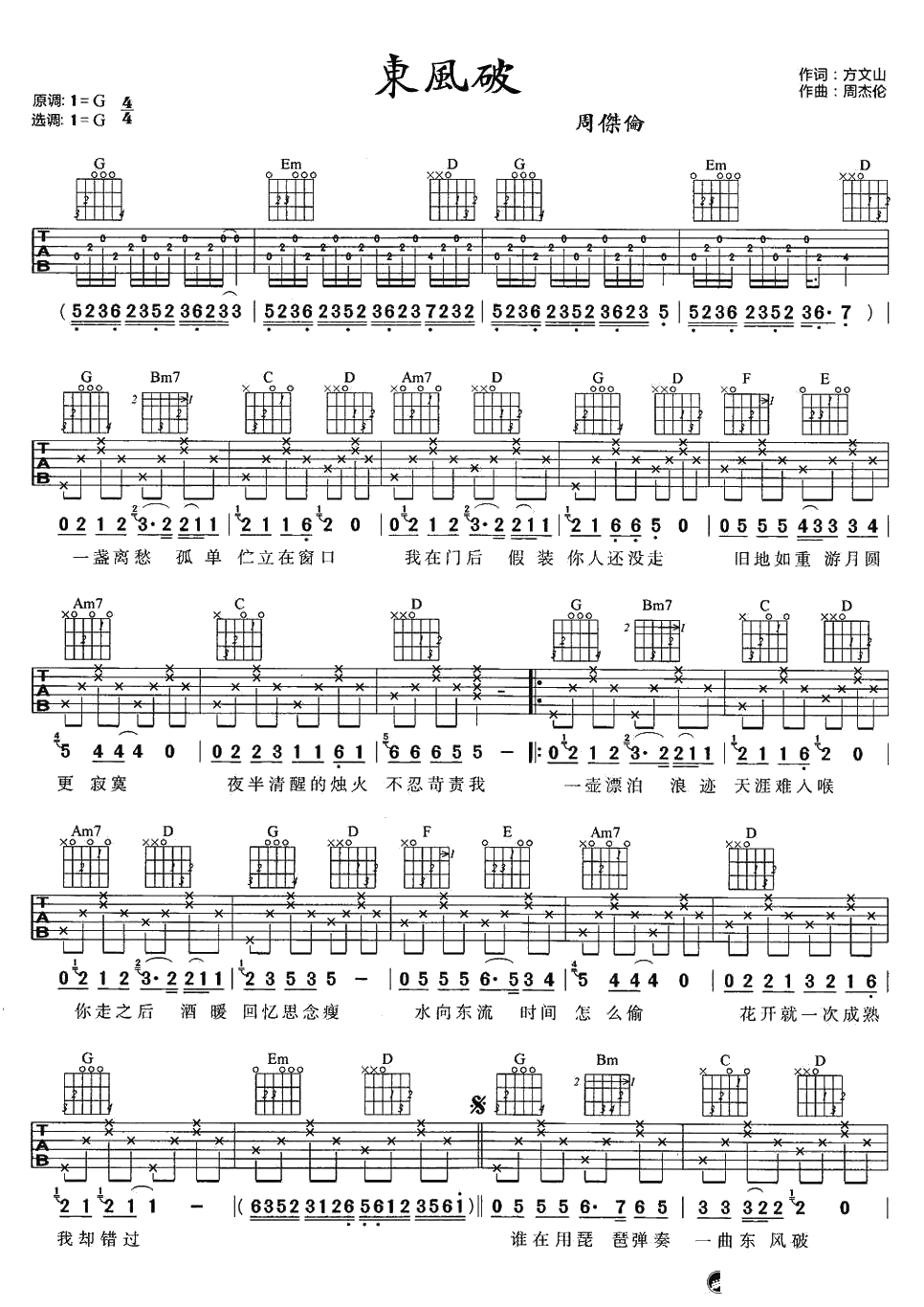 东风破吉他谱 周杰伦 G调弹唱谱1