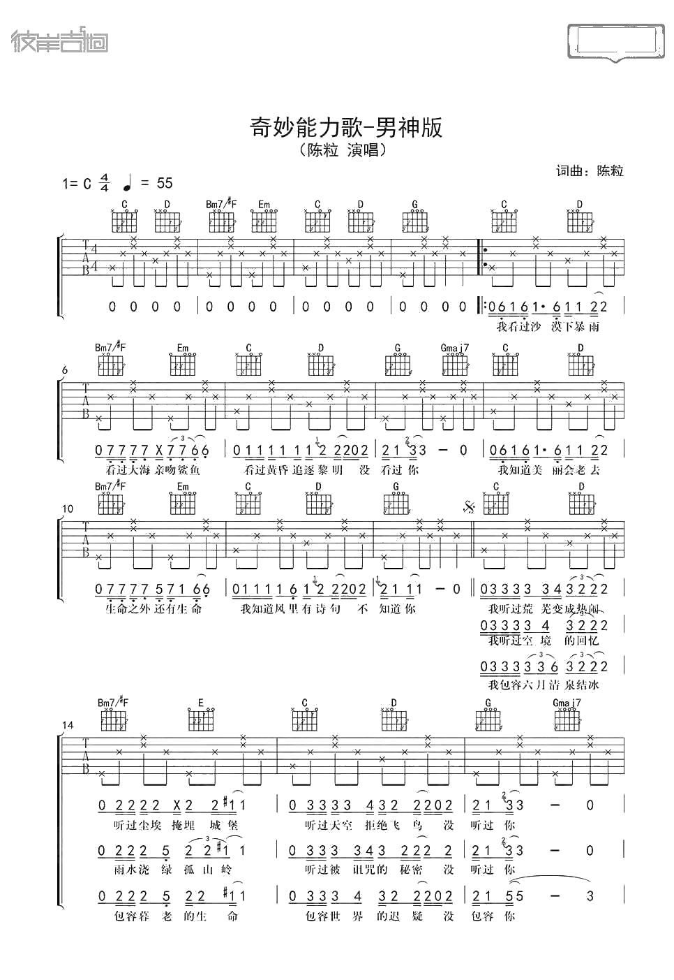 奇妙能力歌吉他谱 C调男生版 陈粒 1