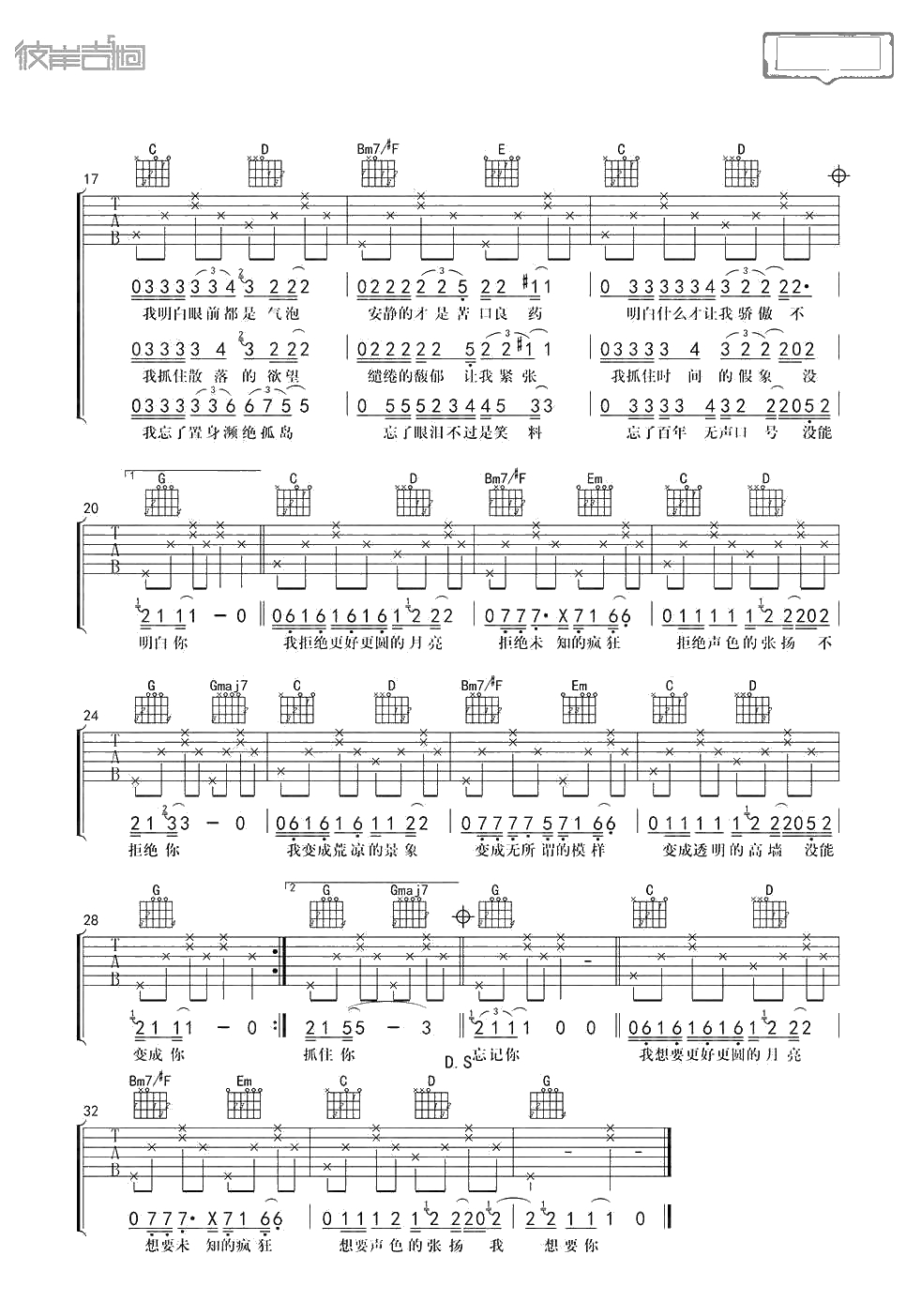 奇妙能力歌吉他谱 C调男生版 陈粒 2