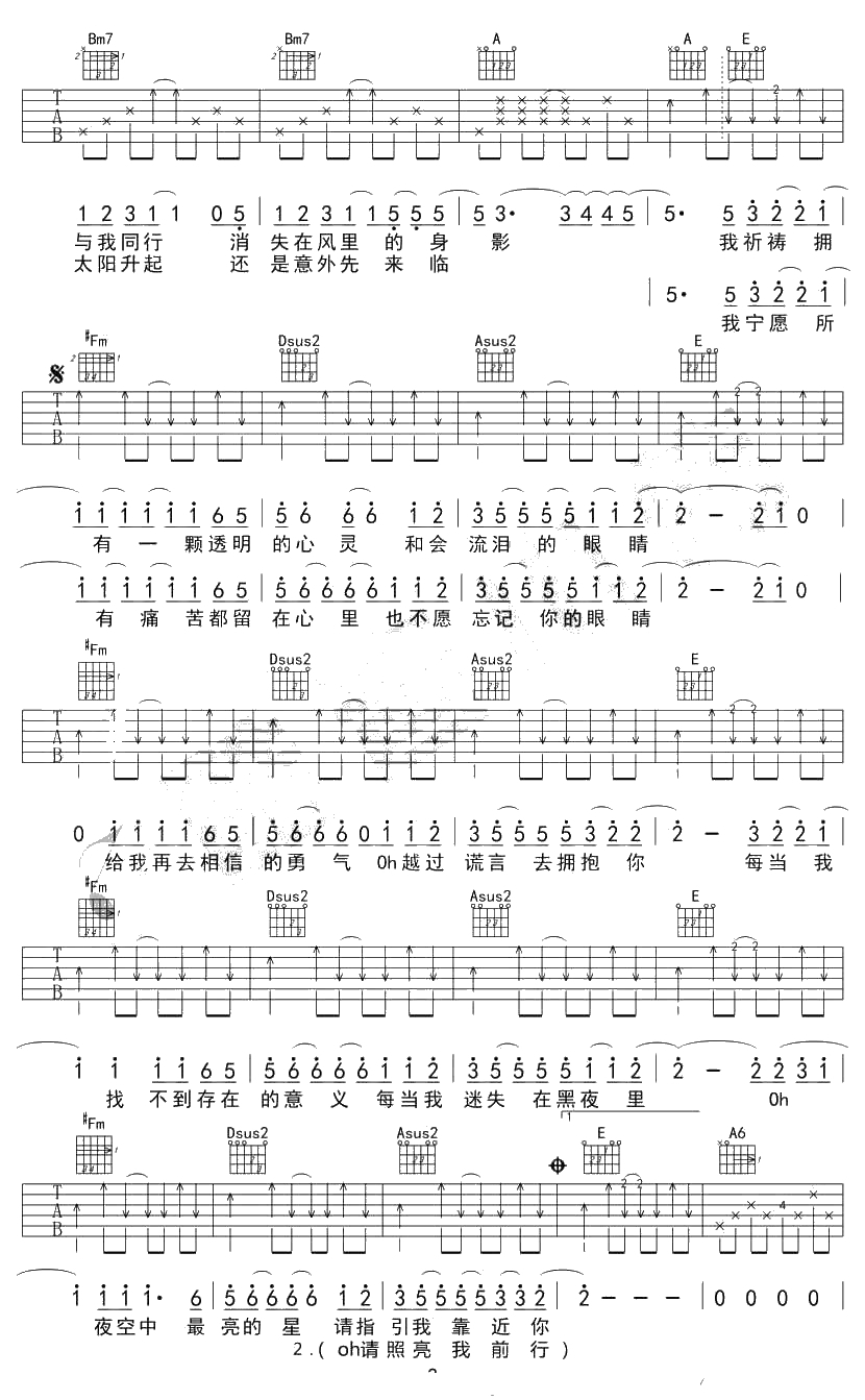 夜空中最亮的星吉他谱 A调原版六线谱 弹唱2