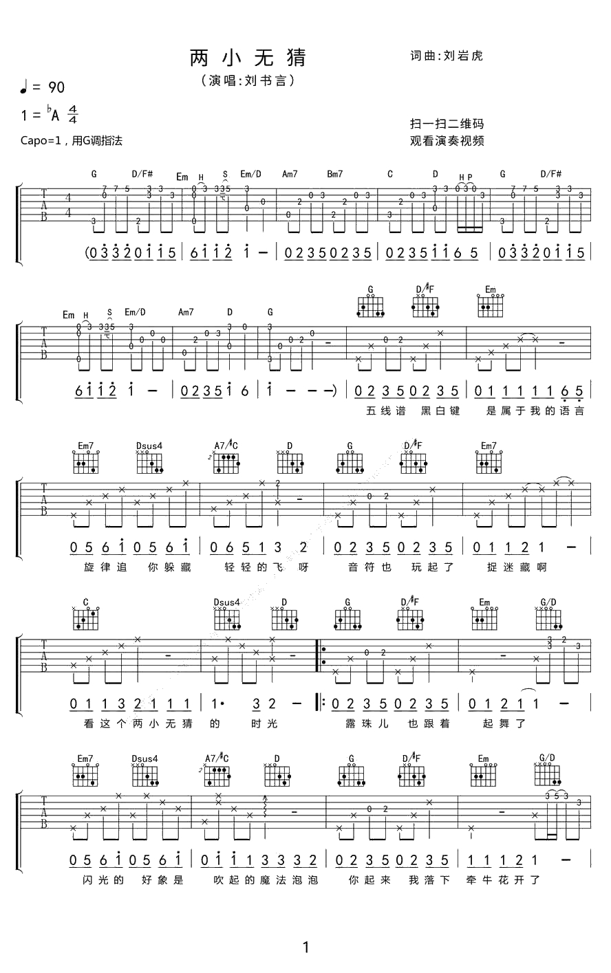 两小无猜吉他谱 刘书言 吉他弹唱1