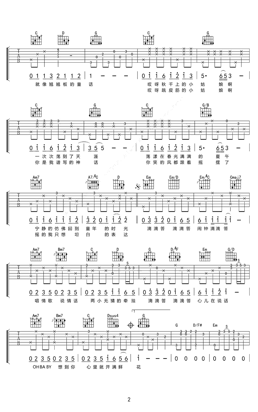 两小无猜吉他谱 刘书言 吉他弹唱2