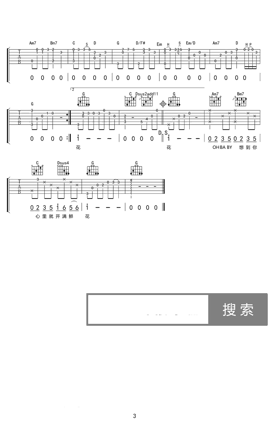 两小无猜吉他谱 刘书言 吉他弹唱3