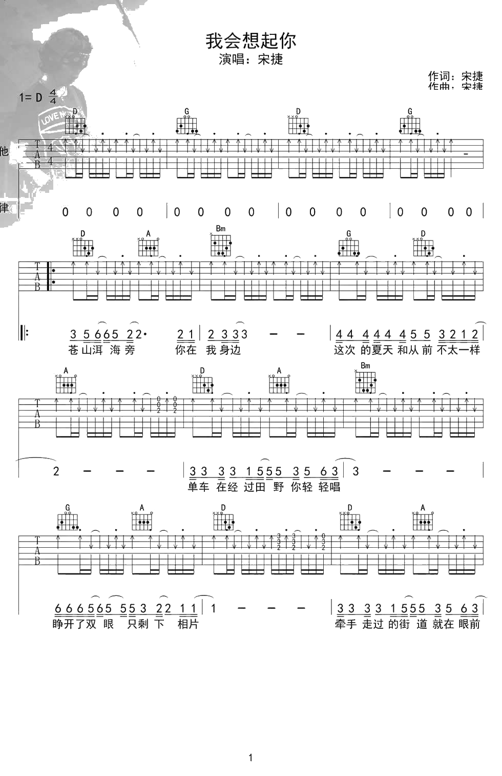 我会想起你吉他谱 宋捷 D调指法六线谱 男生版弹唱谱1