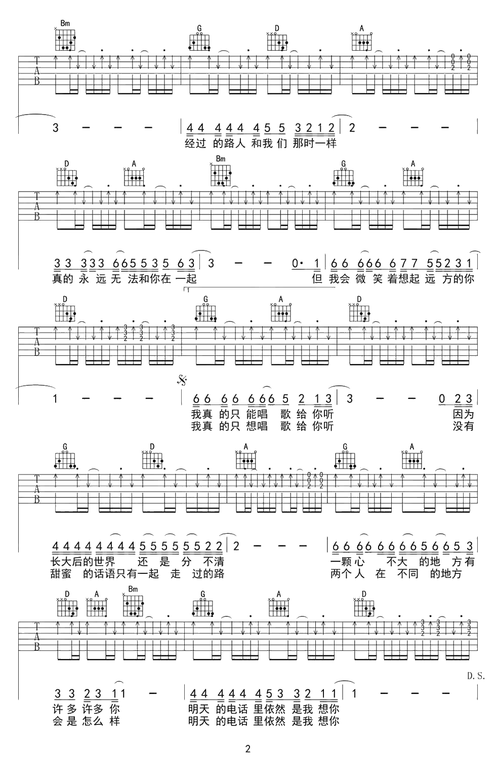 我会想起你吉他谱 宋捷 D调指法六线谱 男生版弹唱谱2