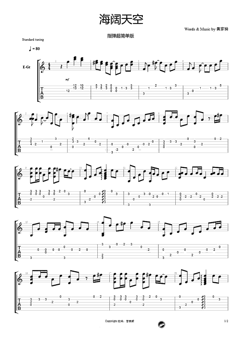 海阔天空指弹谱简单版 Beyond 吉他独奏谱1