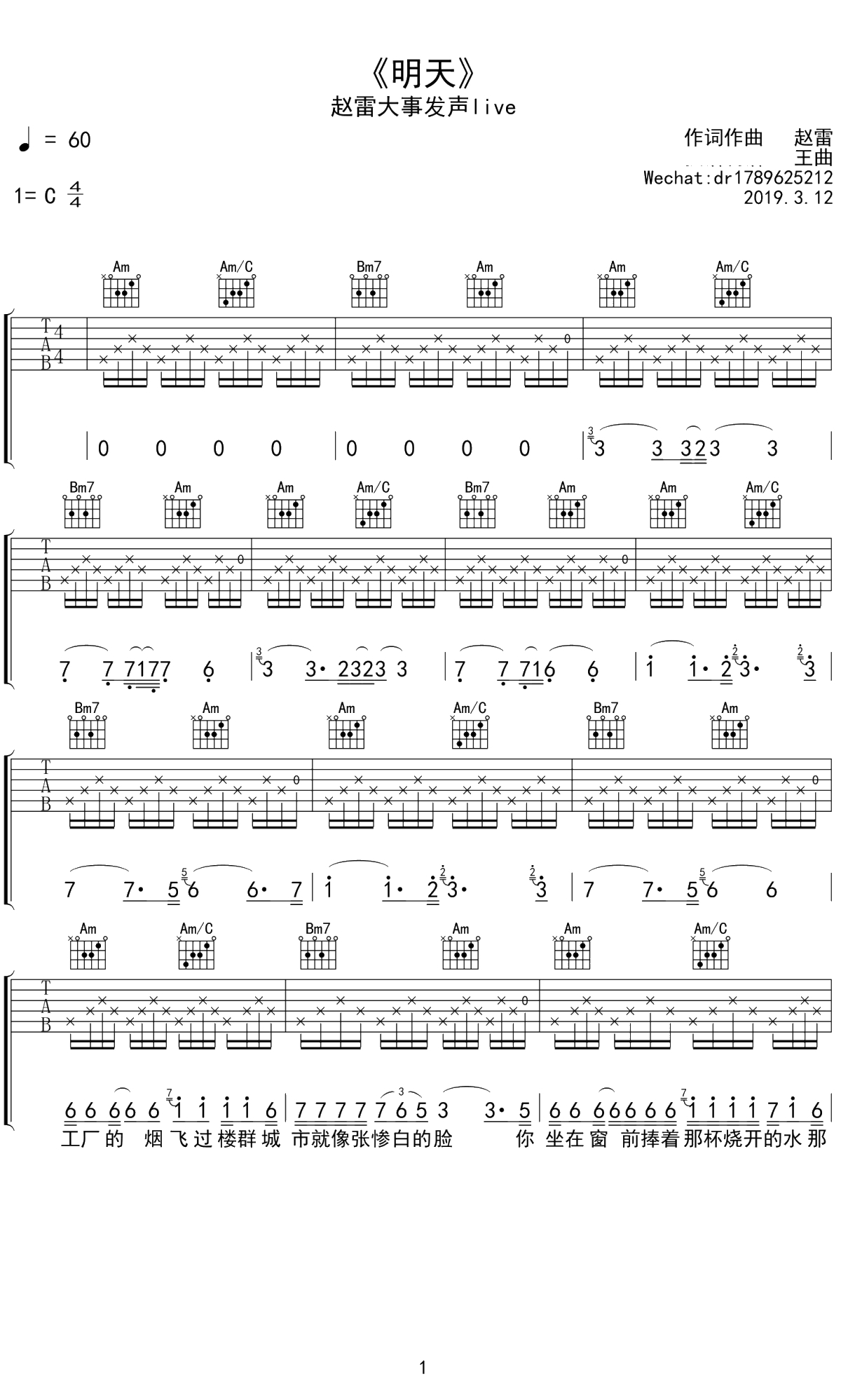 明天吉他谱 C调弹唱谱 赵雷 大事发声现场版1