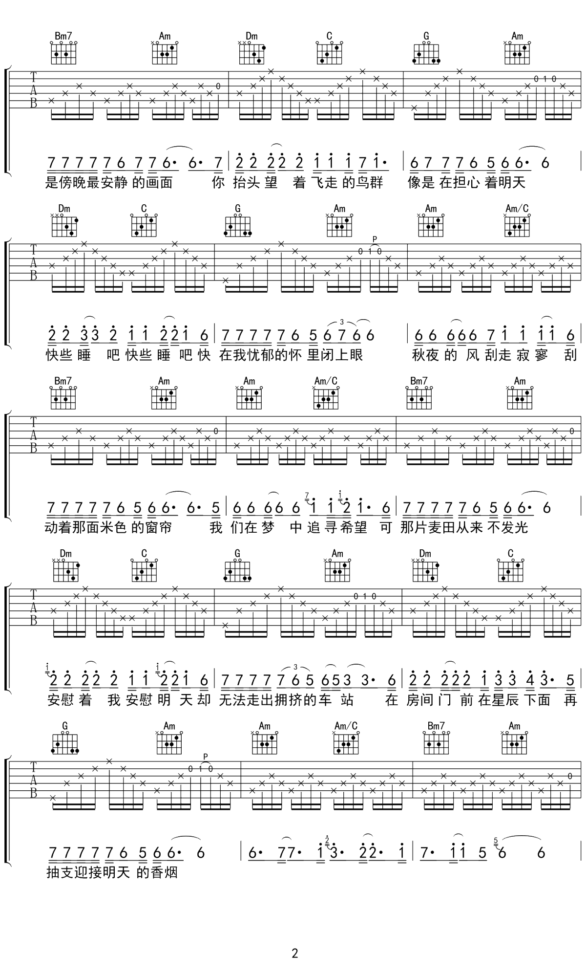 明天吉他谱 C调弹唱谱 赵雷 大事发声现场版2