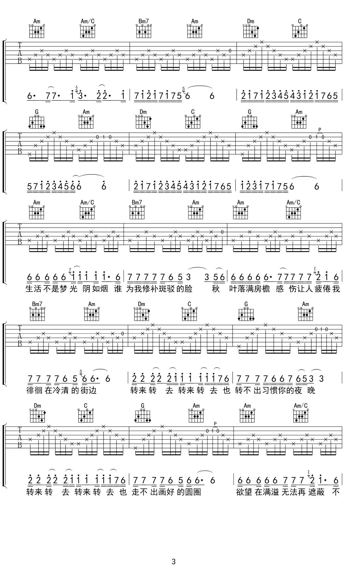 明天吉他谱 C调弹唱谱 赵雷 大事发声现场版3