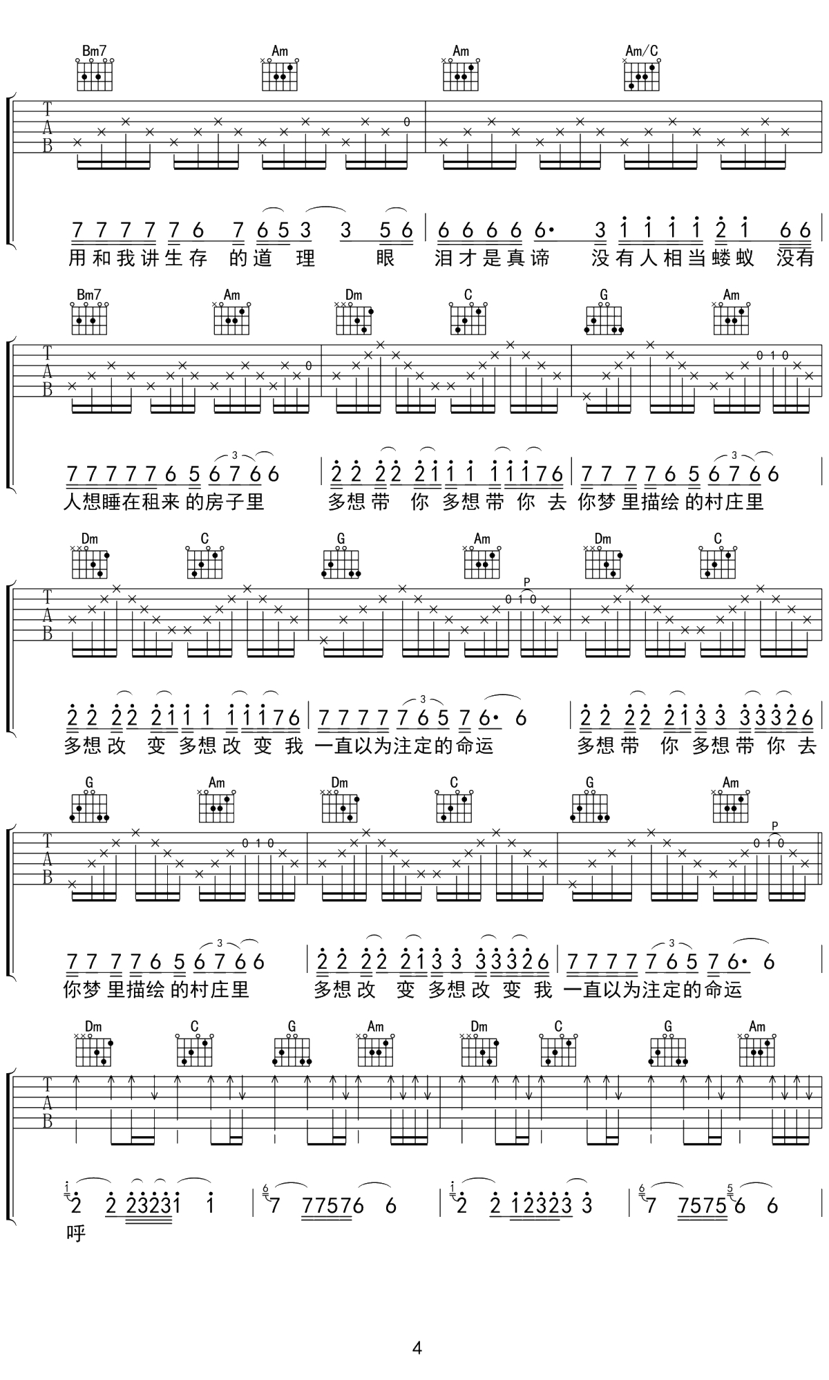 明天吉他谱 C调弹唱谱 赵雷 大事发声现场版4