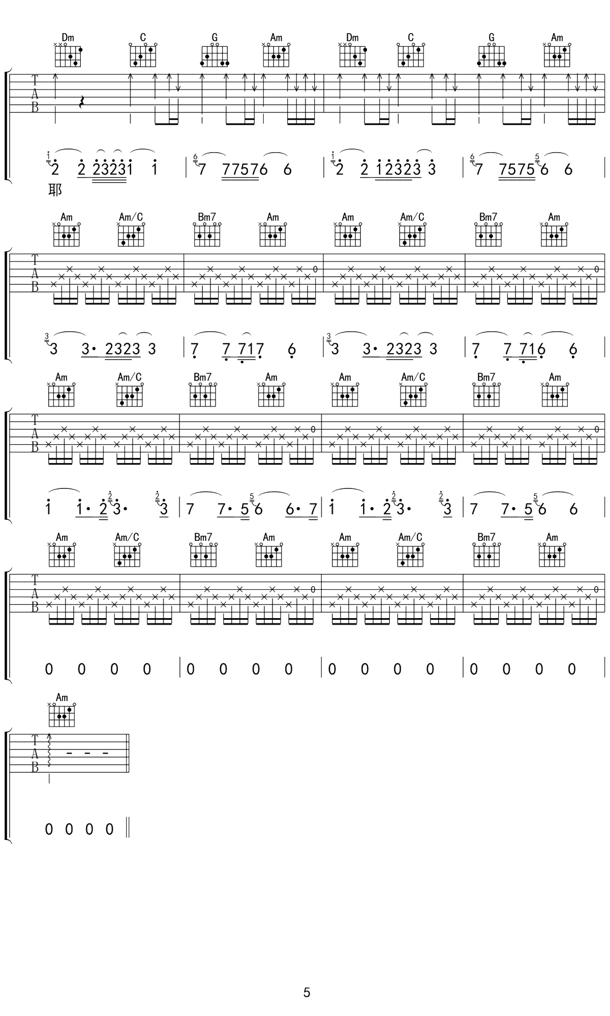 明天吉他谱 C调弹唱谱 赵雷 大事发声现场版5
